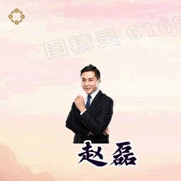 赵磊