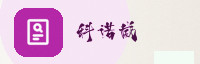 合作伙伴