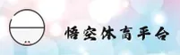 悟空体育【中国】官网 - 全新升级